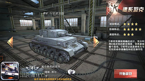 钢铁大战热血爆表 《3D坦克争霸2》手游评测图片1