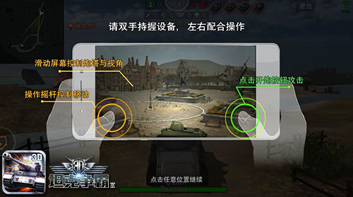 钢铁大战热血爆表 《3D坦克争霸2》手游评测[多图]图片3