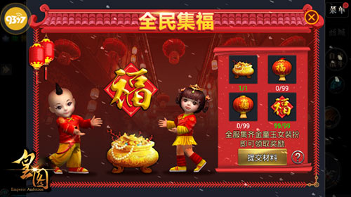喜庆闹新春 《皇图》新年狂欢活动来袭[多图]图片3