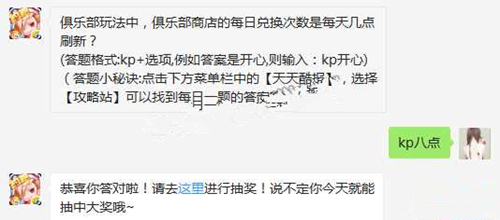 天天酷跑2月7日每日一题答案 2.7答案是什么[图]图片1