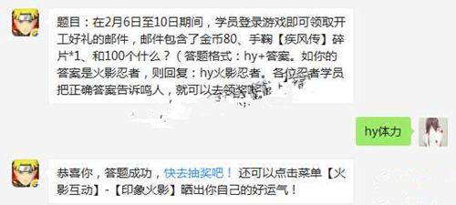 火影忍者手游2月9日每日一题答案 2.9答案是什么[图]图片1