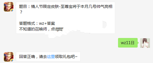 王者荣耀2月10日每日一题答案 2.10答案是什么[图]图片1