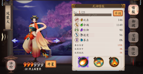 阴阳师手游凤凰火培养价值分析[图]图片1