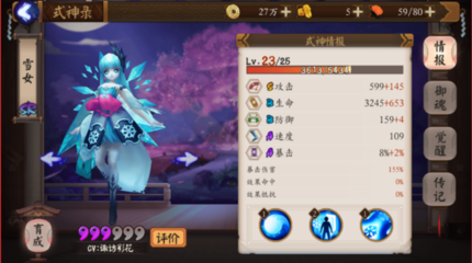 阴阳师手游雪女最强斗技阵容推荐[图]图片1