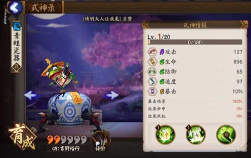 阴阳师手游青蛙瓷器御魂最强搭配推荐[图]图片1