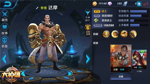 王者荣耀达摩和曹操对比分析[图]图片1