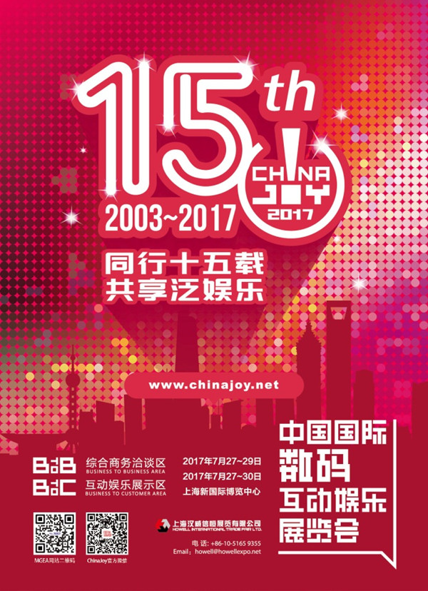 5家企业成为2017年ChinaJoy第二批指定经纪公司[图]图片1