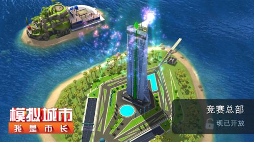 《模拟城市：我是市长》开启市长竞赛玩法[多图]图片1