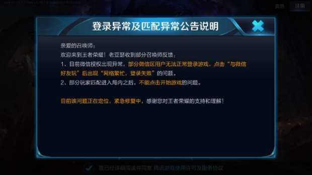 王者荣耀3月30日无法更新游戏解决方法[图]图片1