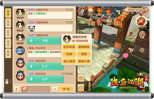 《热血江湖手游》即将登陆iOS 新版本优化曝光[多图]图片4