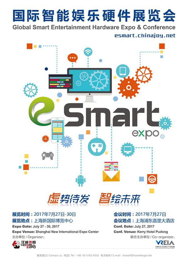 eSmart打造智能娱乐硬件领域的CES[多图]图片3