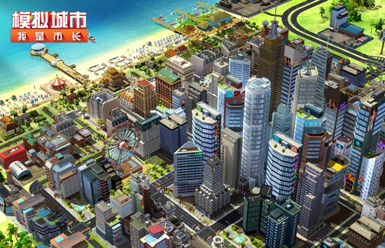 《模拟城市：我是市长》正式上线苹果商城[多图]图片1