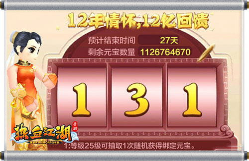 《热血江湖手游》iOS今日首发 12亿元宝大放送[多图]图片2