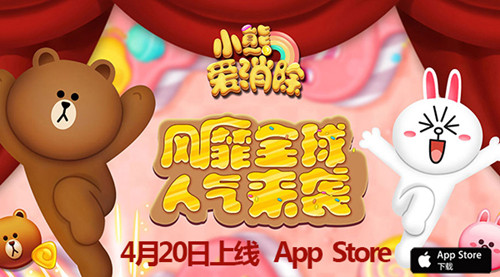 萌物将至 《小熊爱消除》4月20号上线AppStore[多图]图片1