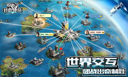 海陆空策略手游《我的使命》iOS震撼首发上线[多图]图片4