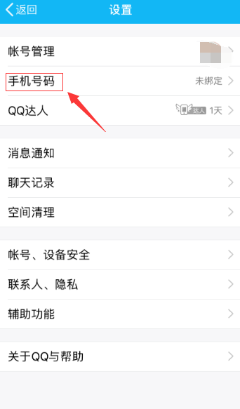 王者荣耀手机QQ实名认证的方法介绍[多图]图片3