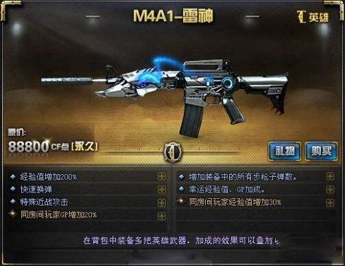 cf手游M4A1雷神评测 M4A1雷神值得入手吗[图]图片1