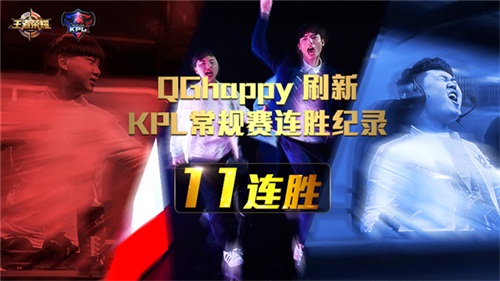 2017年KPL春季赛第五周落幕 QGhappy获11连胜[多图]图片3