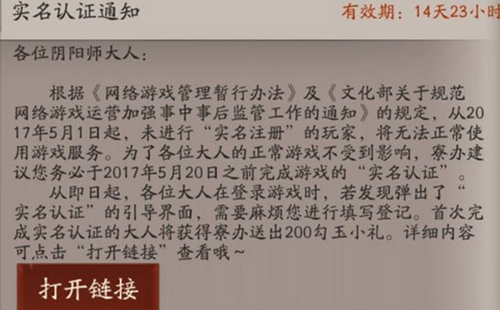 阴阳师未实名认证玩家5月20日起无法游戏公告[图]图片1