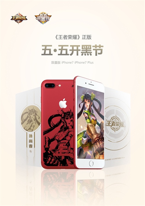 《王者荣耀》iPhone定制机本周五限量开售[多图]图片6