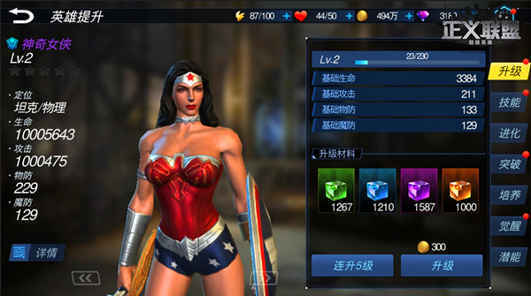 《正义联盟:超级英雄》6月8日激爽开测[多图]图片2