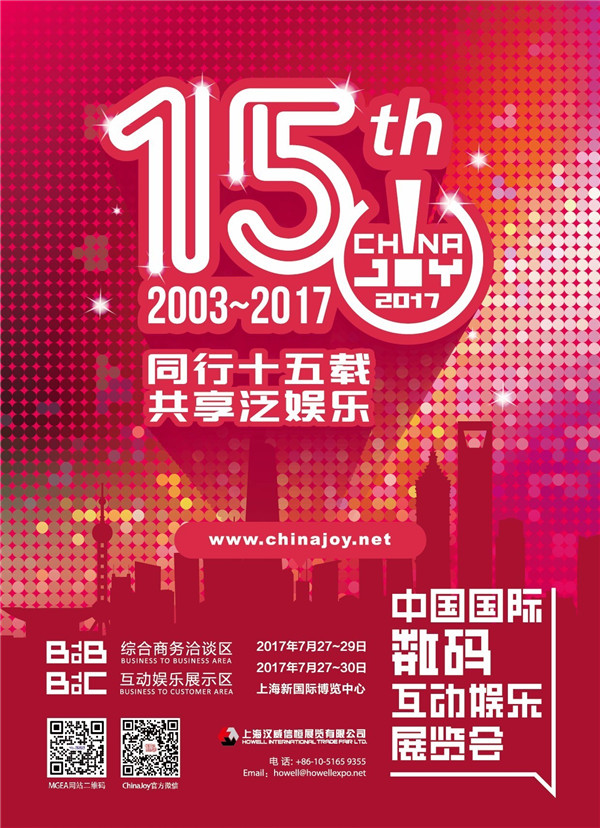 恩方文化传媒将参展2017年ChinaJoy[多图]图片9