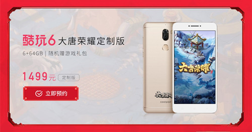 《大唐荣耀》手游酷派酷玩6定制版手机今日开售[多图]图片2