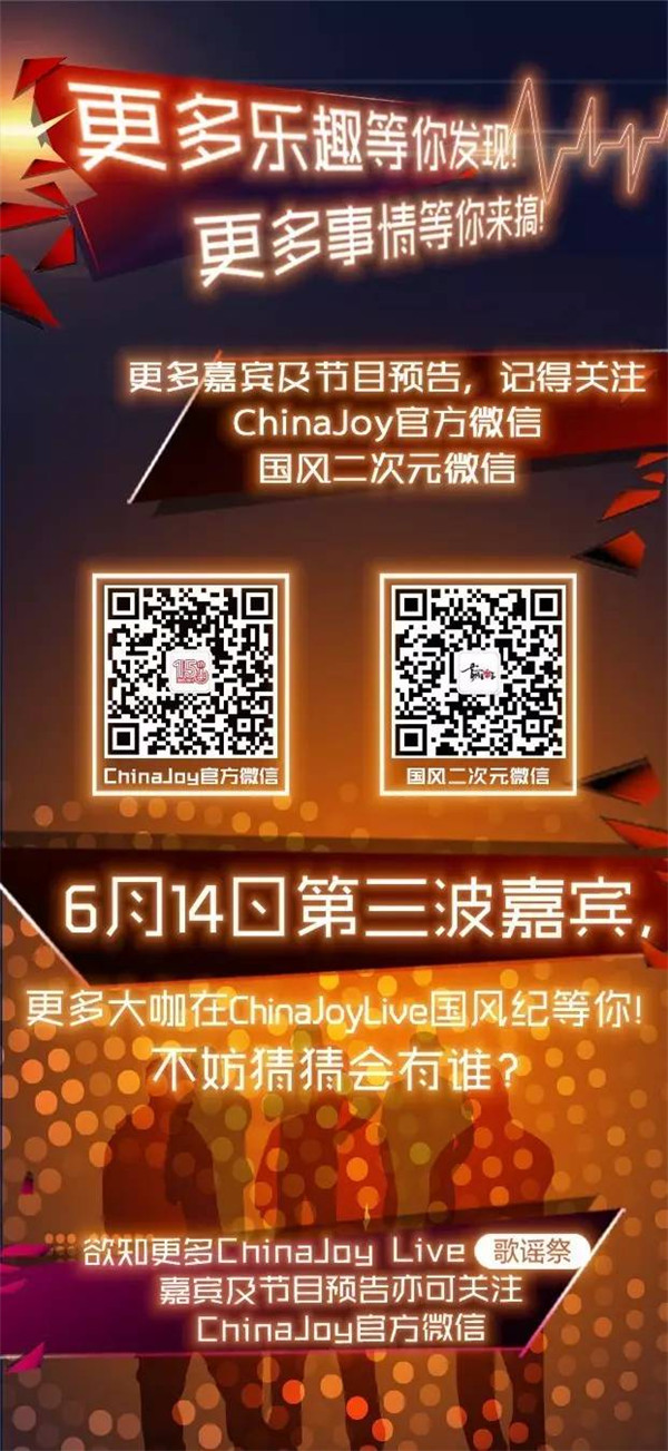 ChinaJoy Live国风纪门票预售正式开启![多图]图片4
