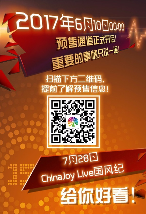 ChinaJoy Live国风纪门票预售正式开启![多图]图片6