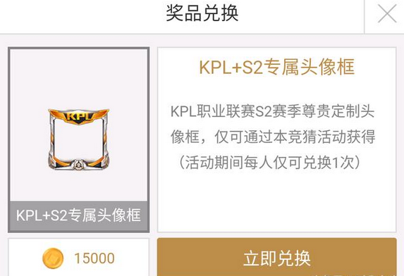 王者荣耀KPL专属头像框兑换方法介绍[多图]图片1