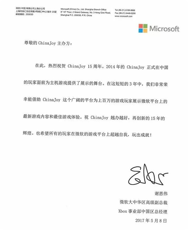 微软高管祝贺ChinaJoy十五周年[多图]图片5