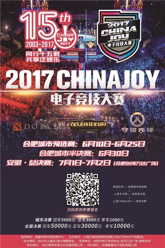 2017ChinaJoy电子竞技大赛安徽合肥赛区战火燃起[多图]图片1