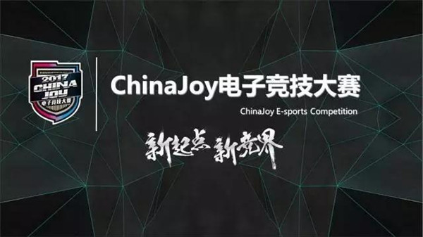 2017ChinaJoy电子竞技大赛上海赛区火爆开赛中[多图]图片2