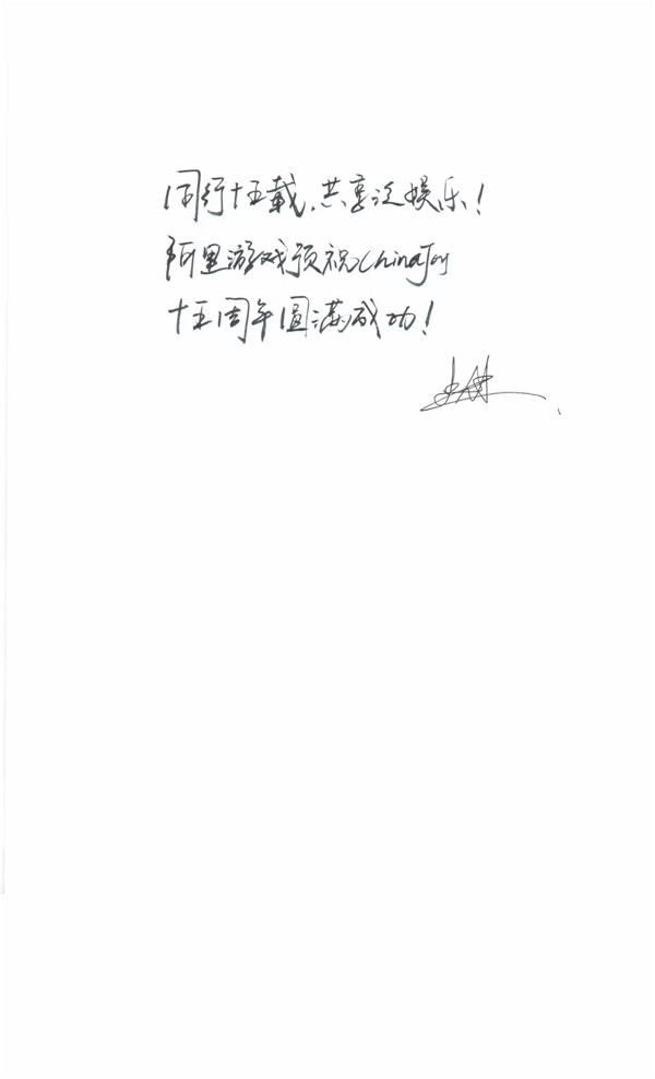 阿里游戏总裁史仓健致辞祝贺ChinaJoy十五周年[视频][多图]图片3