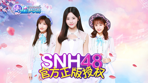 为SNH48打call 《星梦学院》限量首测今日开启[视频][多图]图片2