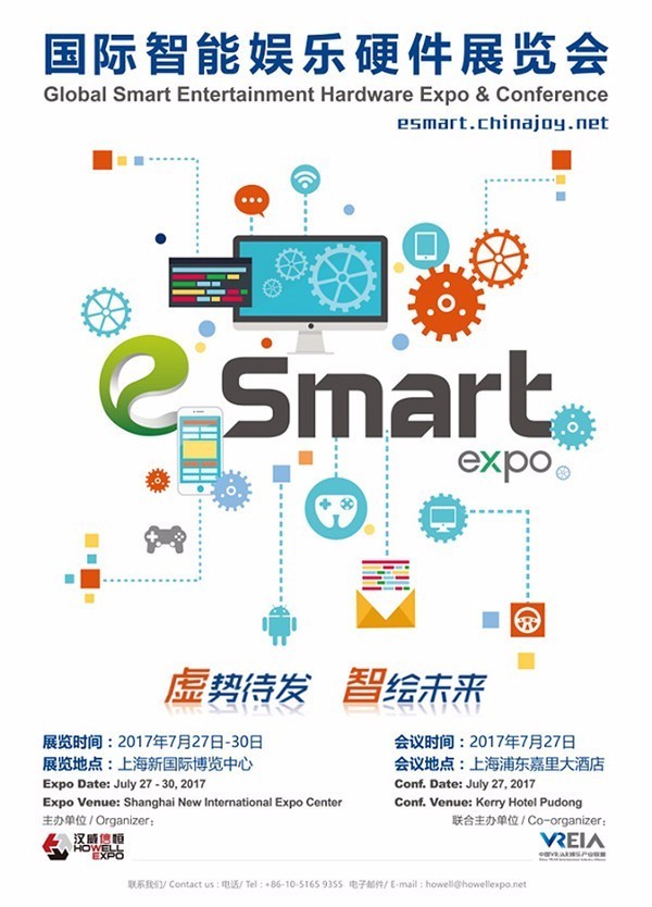 成都维京互动确认参展2017年eSmart[多图]图片6