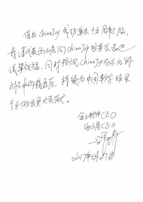 西山居CEO邹涛致辞祝贺ChinaJoy十五周年[视频][多图]图片4