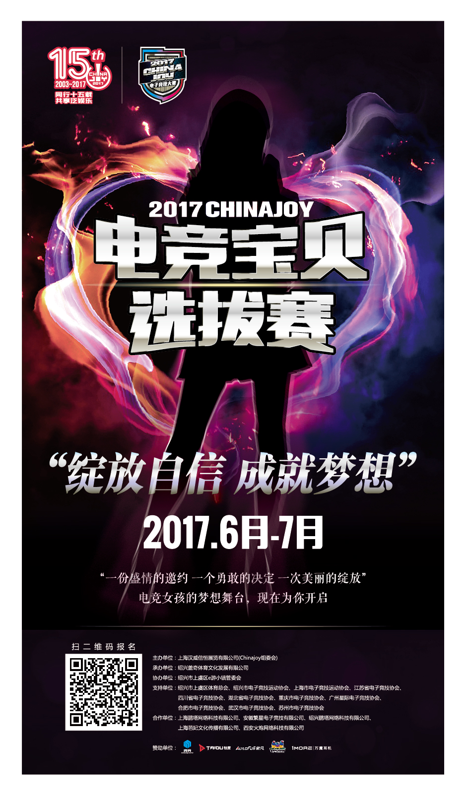 绽放自信成就梦想！2017ChinaJoy电竞宝贝选拔赛[多图]图片2