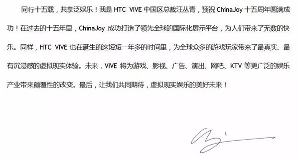 HTC VIVE中国区总裁汪丛青致辞祝贺ChinaJoy[视频][多图]图片3