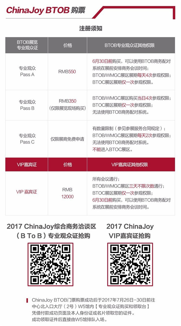2017ChinaJoyBTOB展前预览正式发布！[多图]图片8