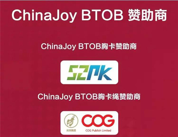 2017ChinaJoyBTOB展前预览正式发布！[多图]图片11
