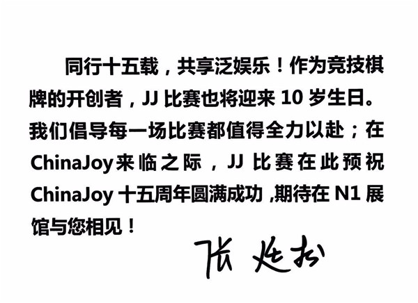 竞技世界VP张廷松致辞祝贺ChinaJoy十五周年[视频][多图]图片2