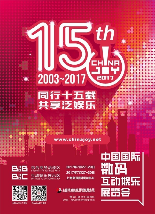 万众瞩目!2017ChinaJoyBTOC展商名单正式公布[多图]图片1