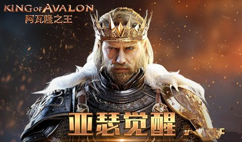 《阿瓦隆之王》中国区参战开局送巨龙 开战吧！图片1