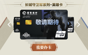 王者荣耀招商信用卡申请地址 招商卡在哪申请[多图]图片1