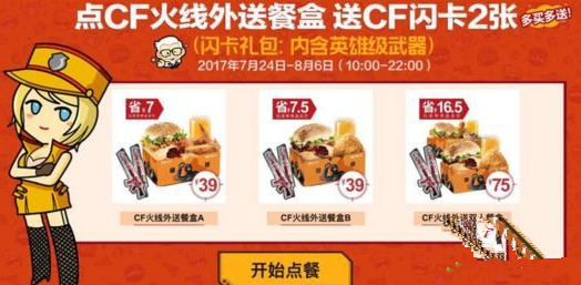 CF手游KFC闪卡能开出什么 KFC闪卡值得入手吗[图]图片1