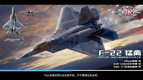 《血战长空》军事战报：美国造价最贵的F-22图片2