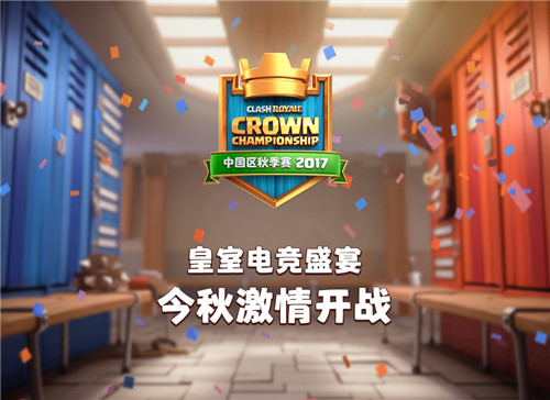 皇室战争CCGS全球赛中国区报名现已正式开启[多图]图片1