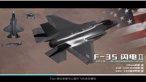 《血战长空》军事战报：群攻性能俱佳的F-35[多图]图片1