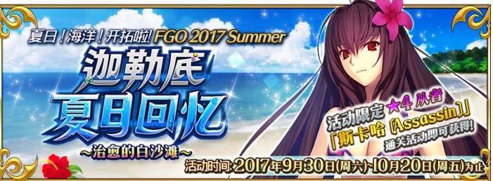 fgo夏日祭活动攻略 fgo夏日祭活动怎么玩[多图]图片1